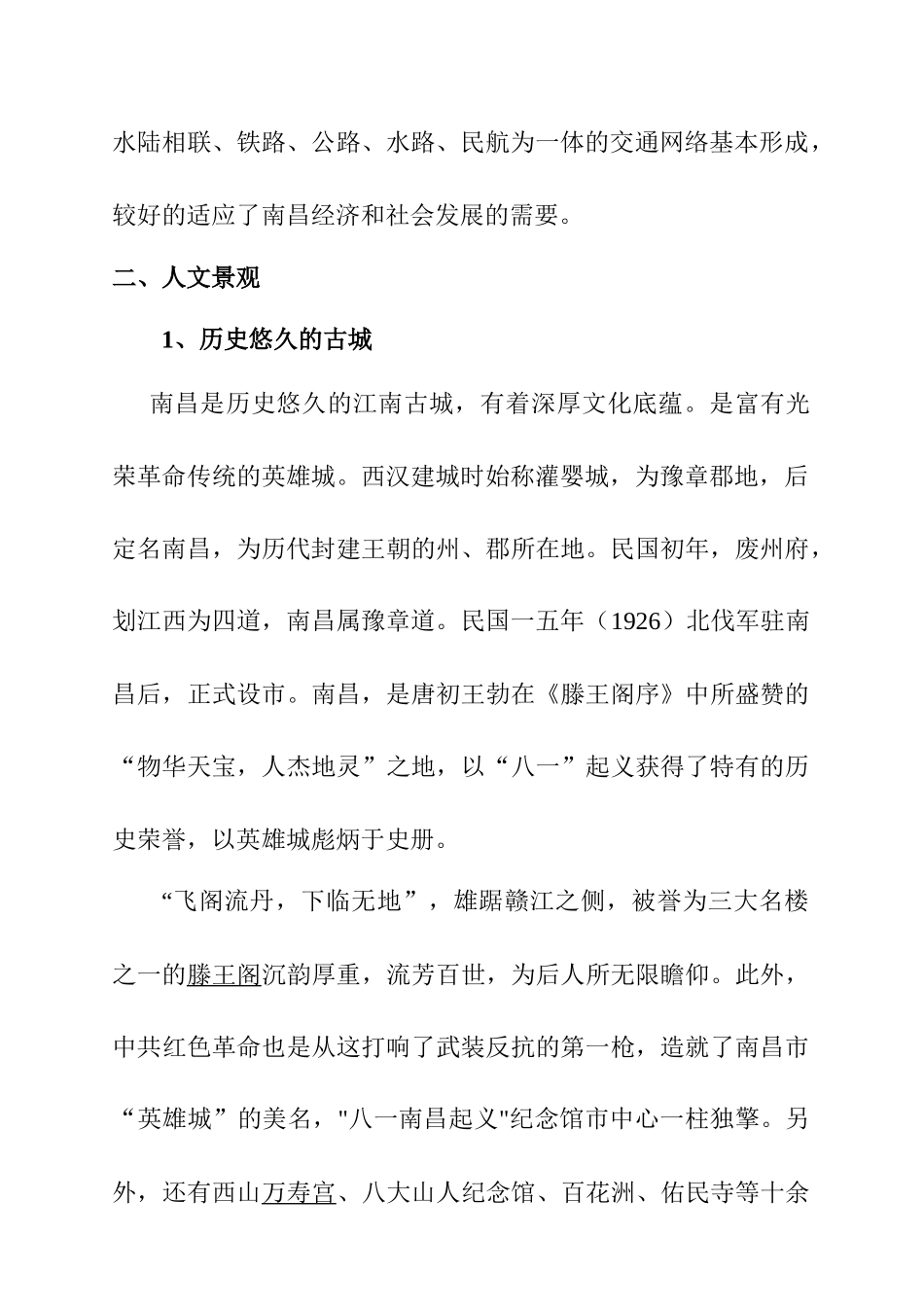 南昌市房地产市场调查研究资料_第3页