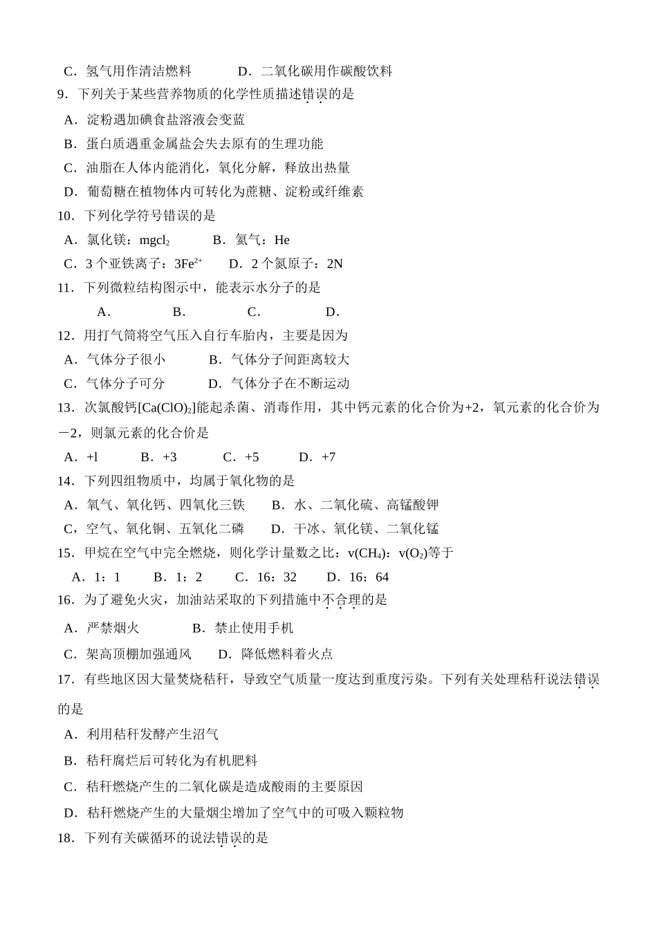 苏州市中考化学试卷及答案 _第2页