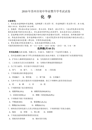 苏州市中考化学试卷及答案 
