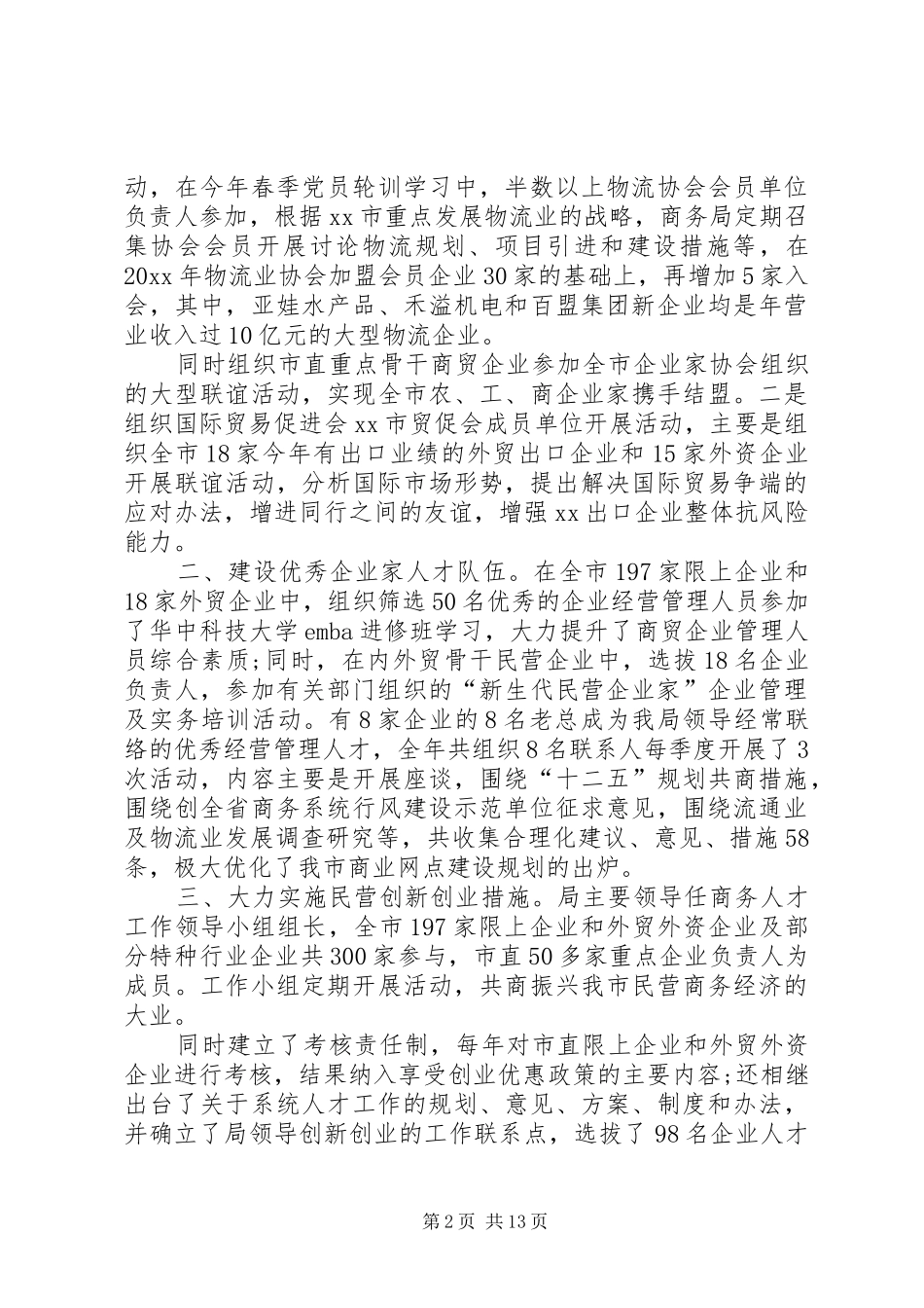 商务局年终个人工作总结【三篇】-商务局个人工作总结_第2页