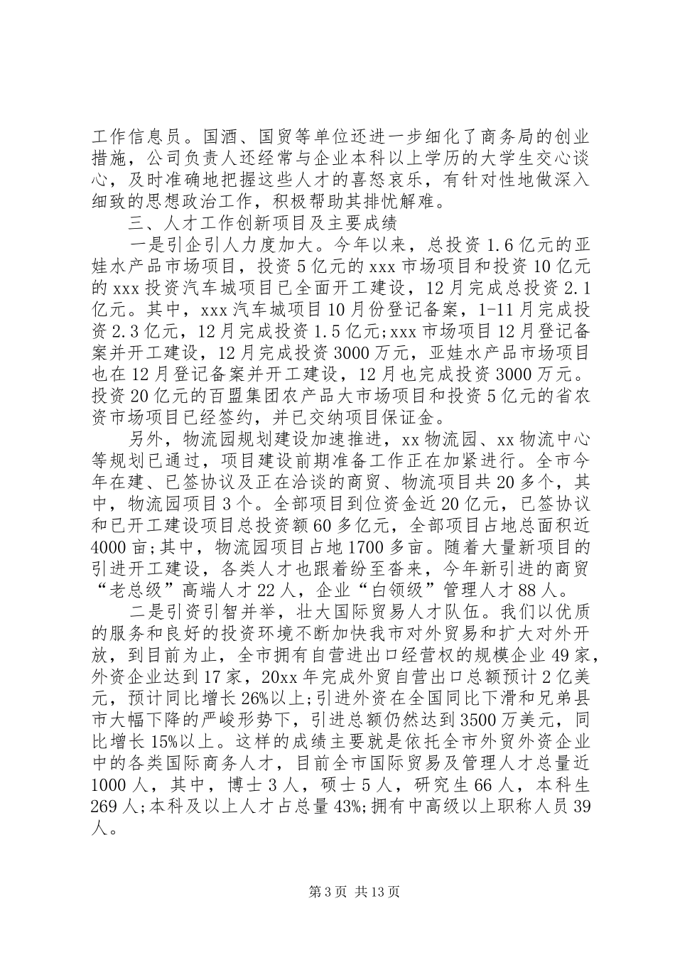 商务局年终个人工作总结【三篇】-商务局个人工作总结_第3页