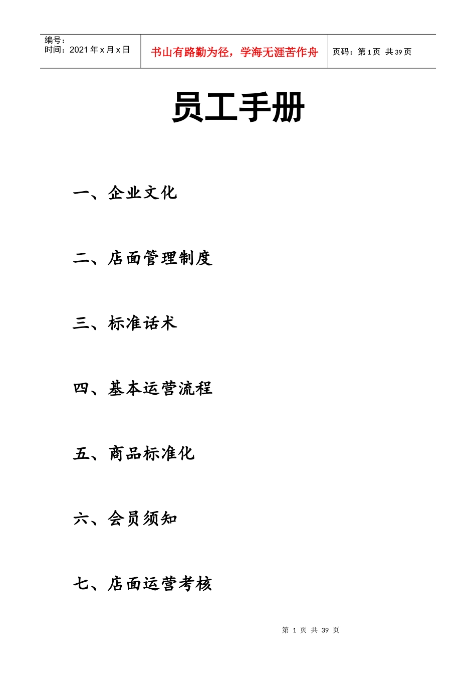 店面员工手册_第1页