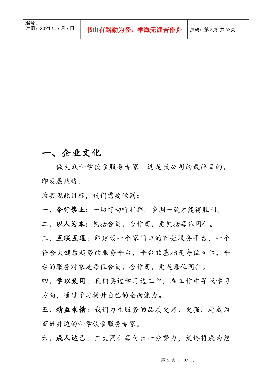 店面员工手册_第2页