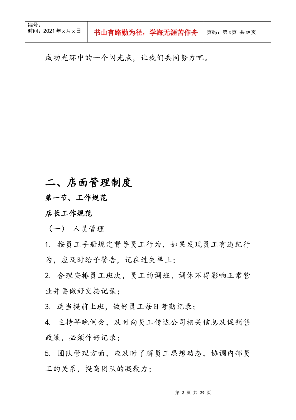 店面员工手册_第3页