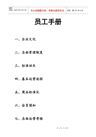 店面员工手册