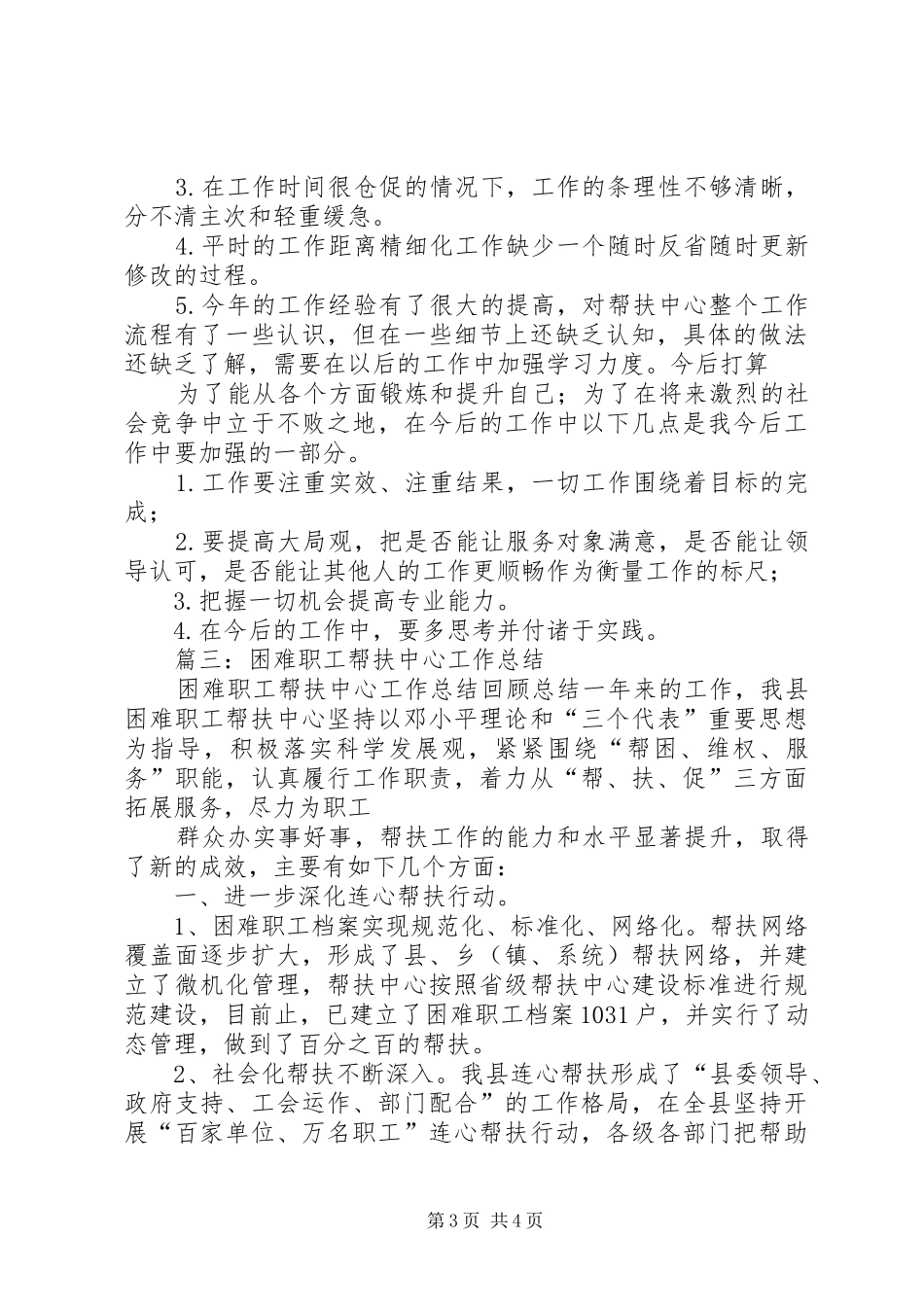 帮扶中心工作总结_第3页