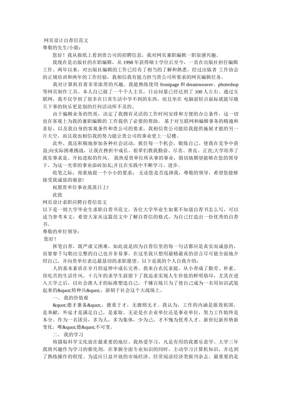 网页设计自荐信4篇 _第2页