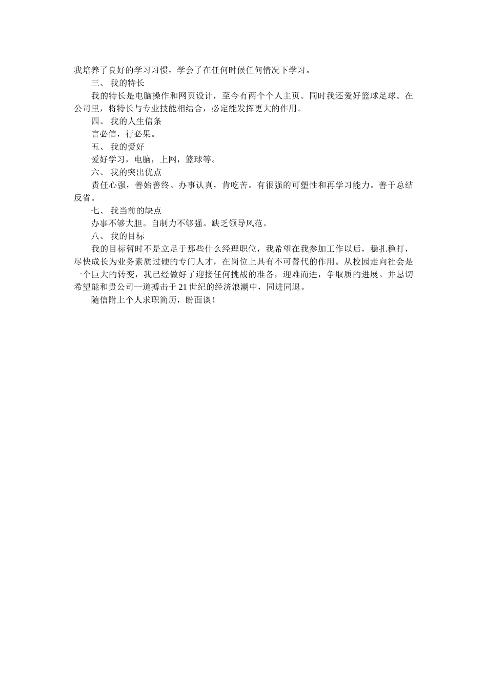 网页设计自荐信4篇 _第3页