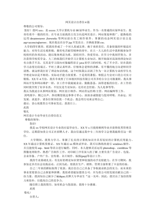 网页设计自荐信4篇 
