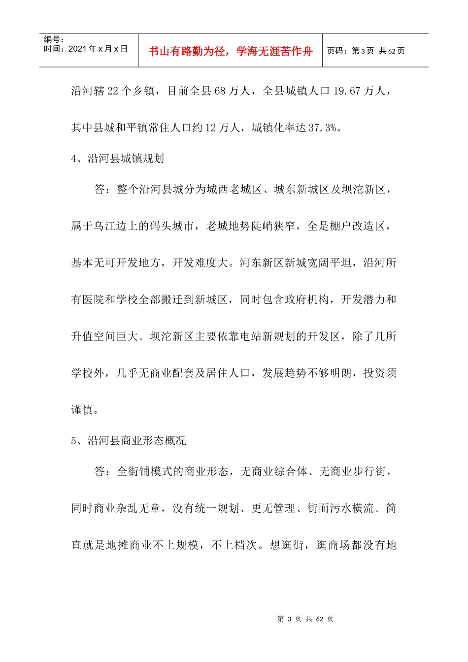 商业中心销售百问_第3页