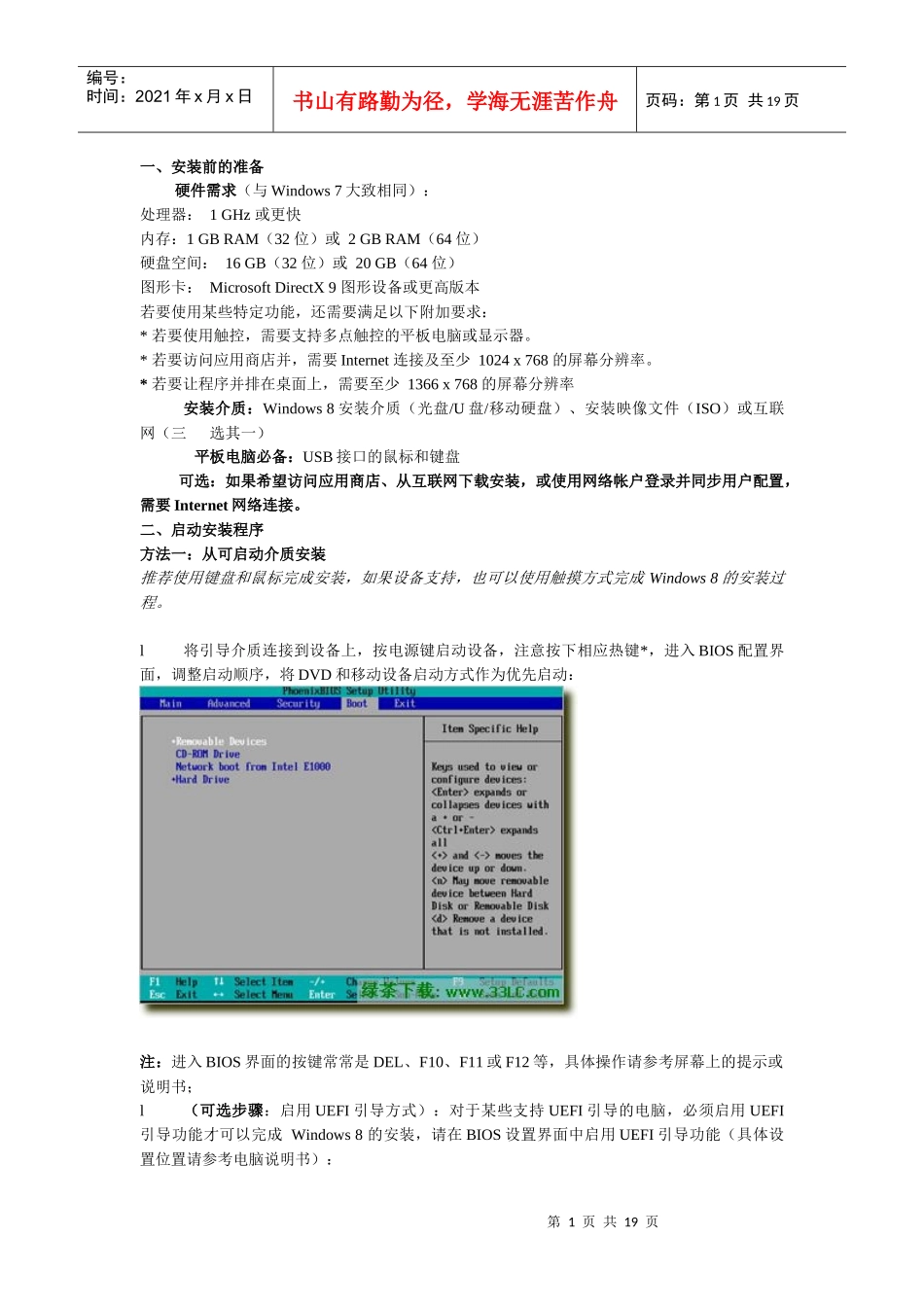 Win8消费者预览版详细安装教程_第1页