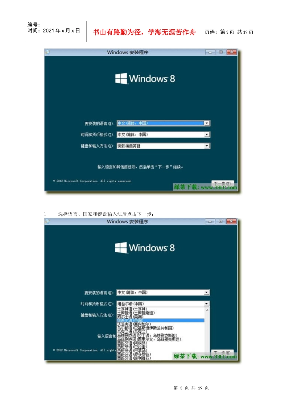 Win8消费者预览版详细安装教程_第3页