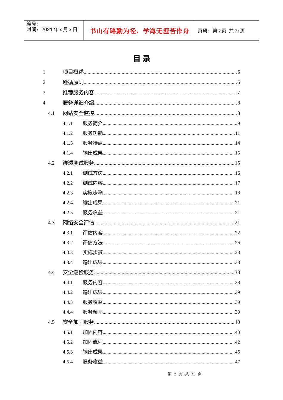 XXX安全服务方案_第2页