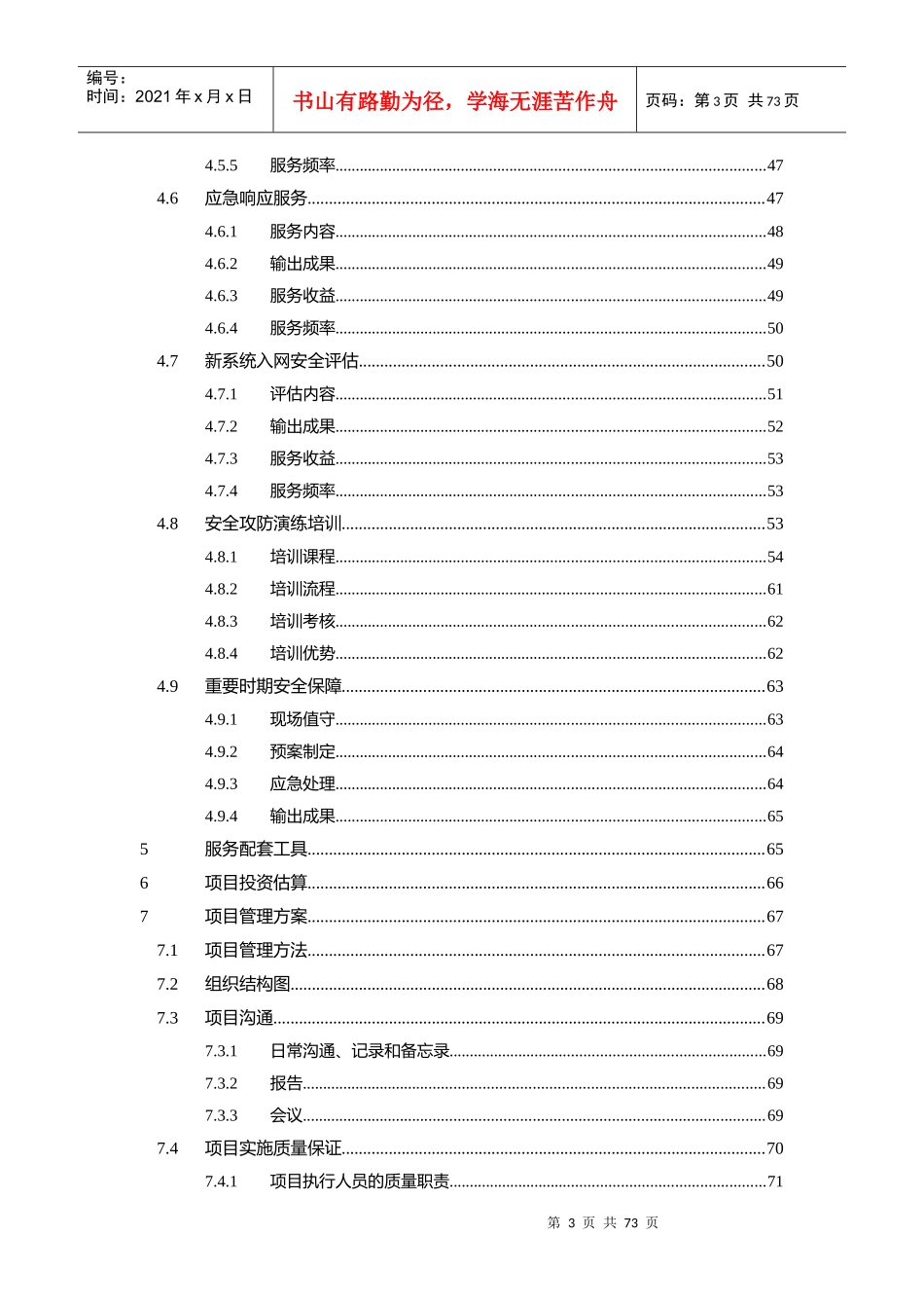 XXX安全服务方案_第3页