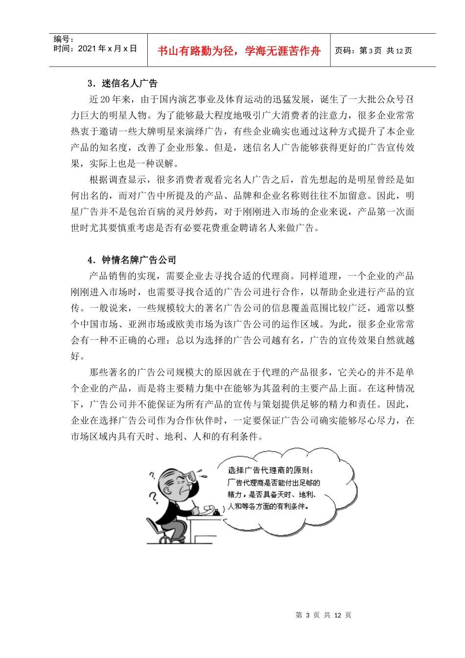 企业广告操作实务及广告观念误区与分析_第3页