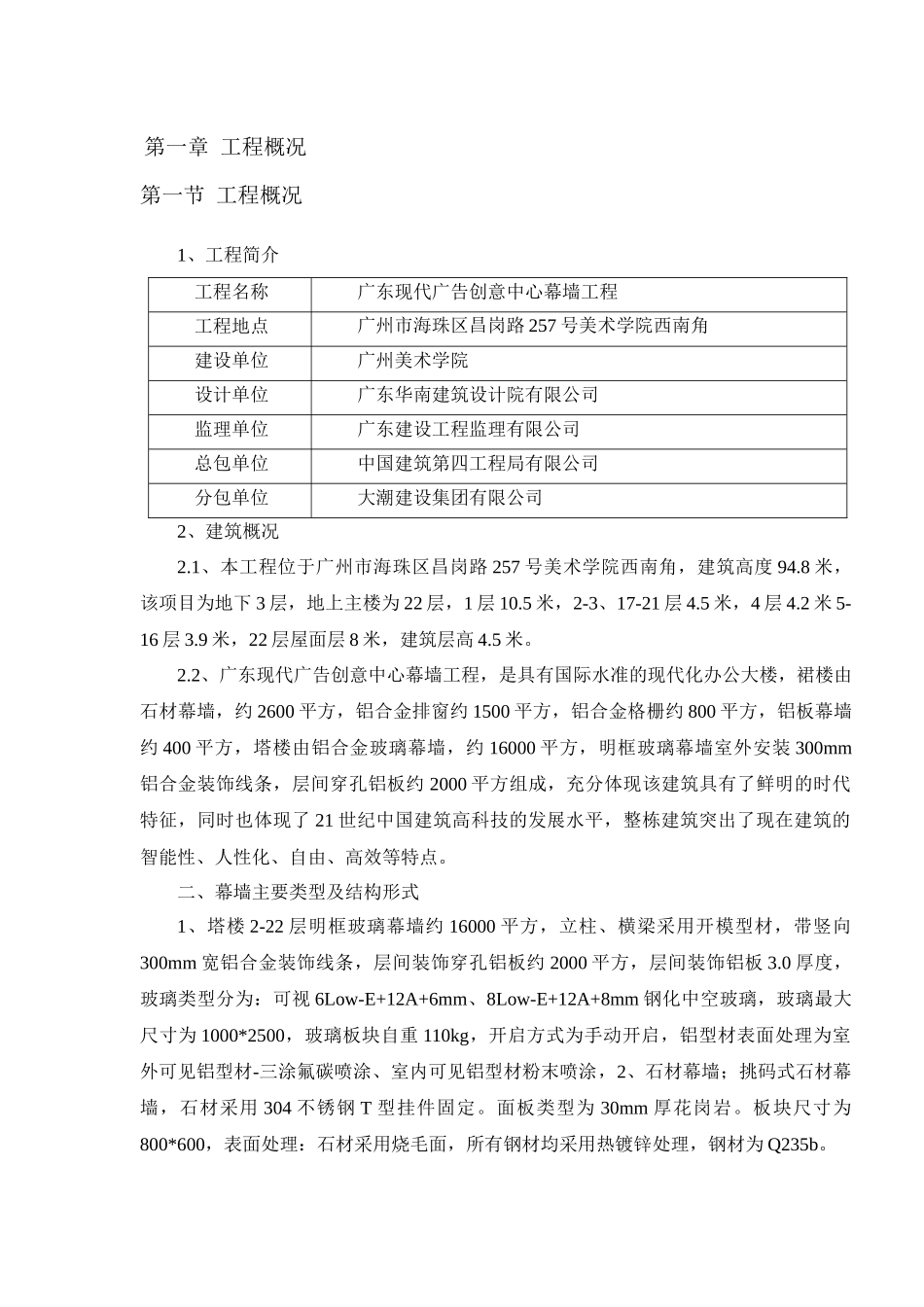 幕墙工程专项施工方案(已按论证意见修改)_第3页