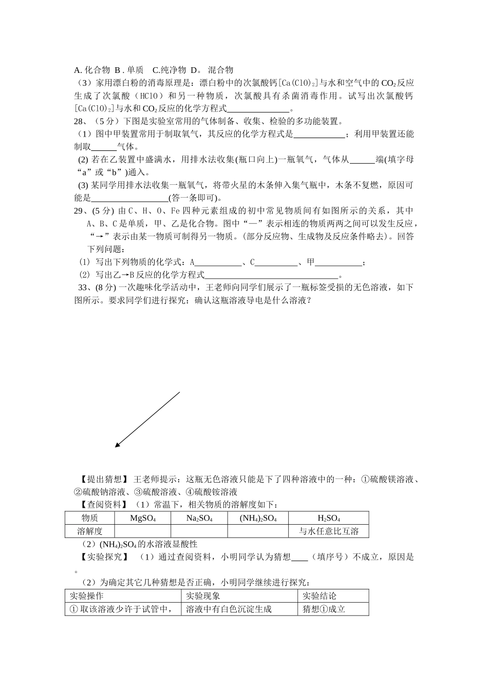 孝感市中考化学试题及答案 _第2页