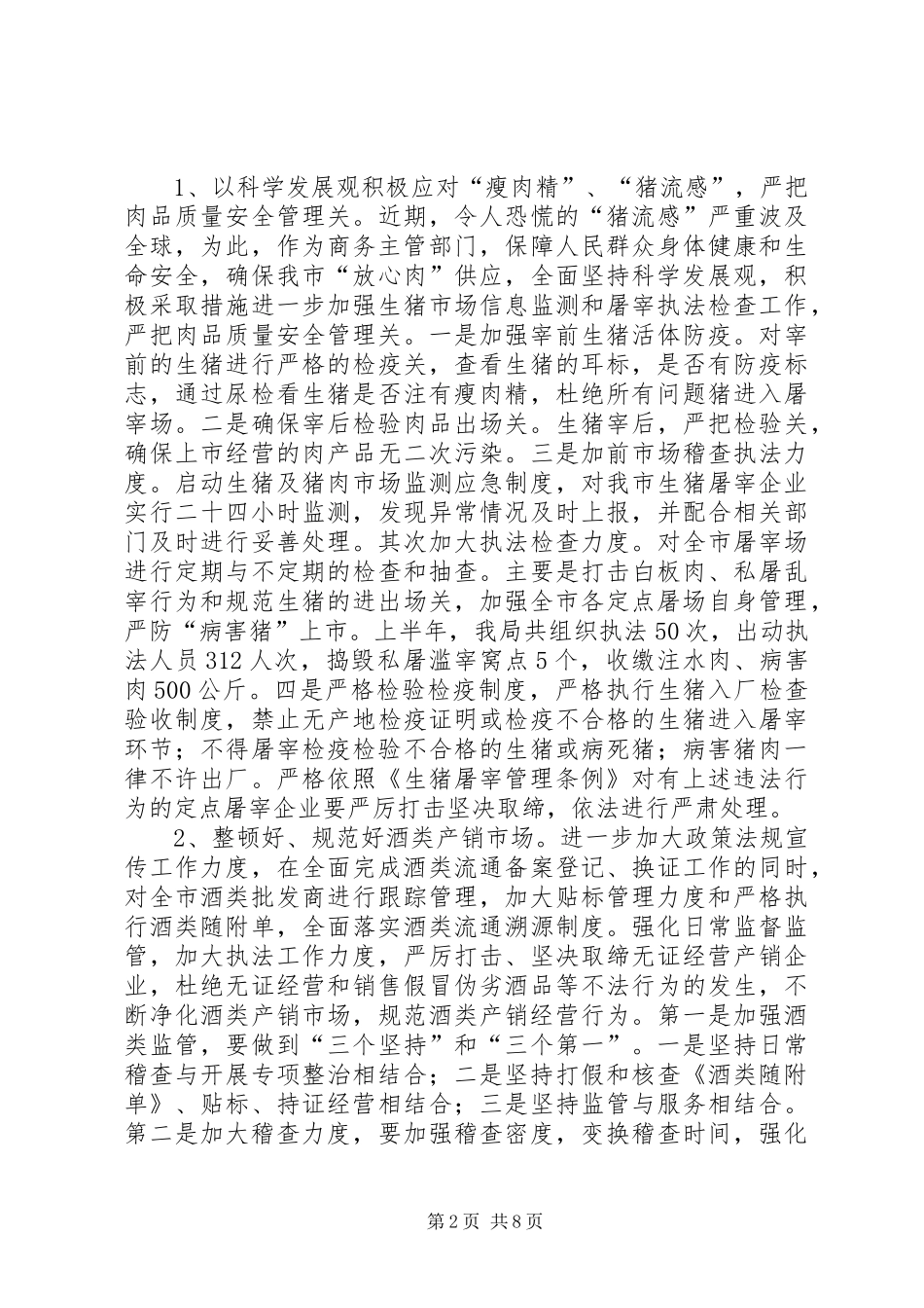 商务局三化建设半年工作总结_第2页