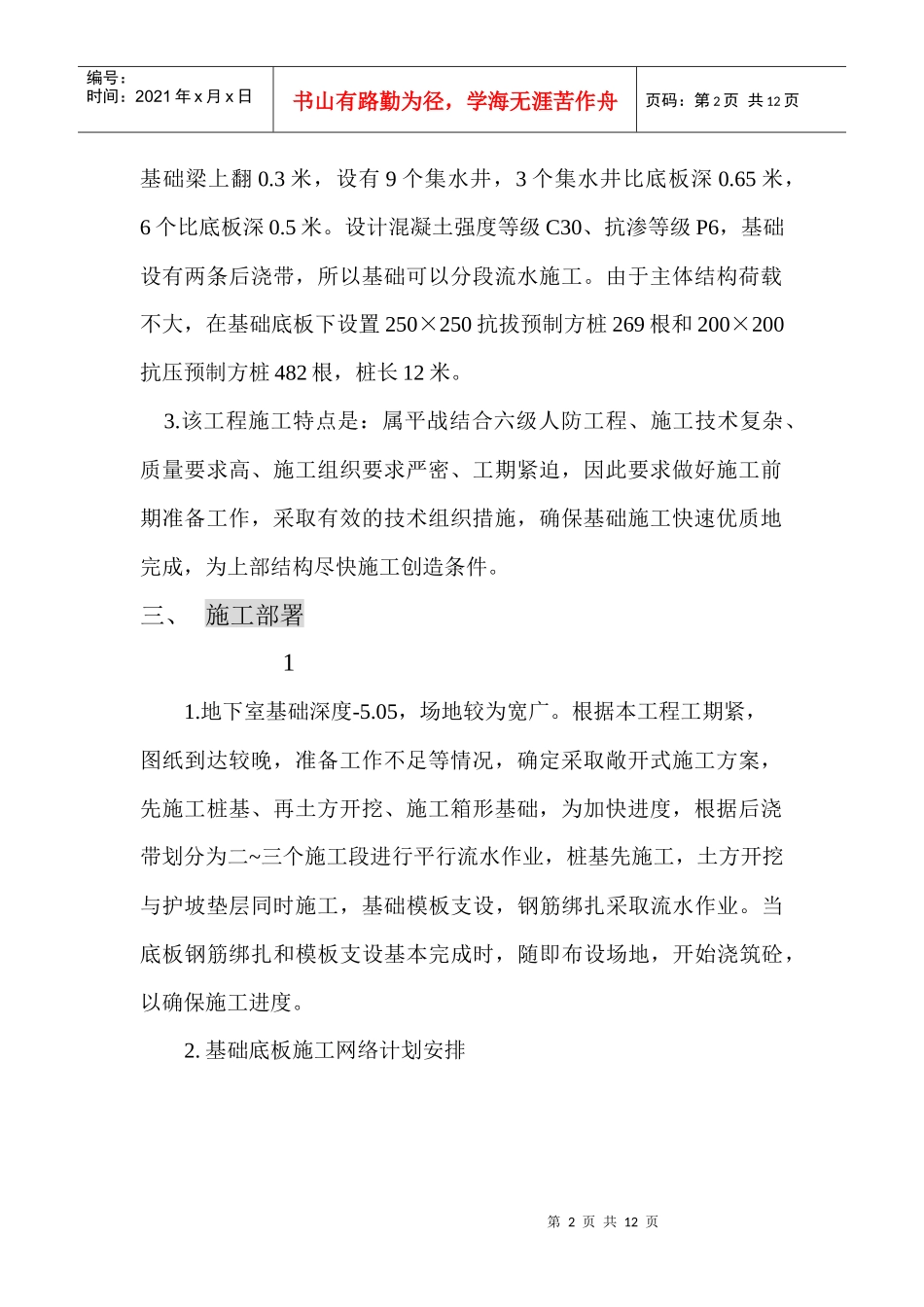 人防地下室施工方案_第2页