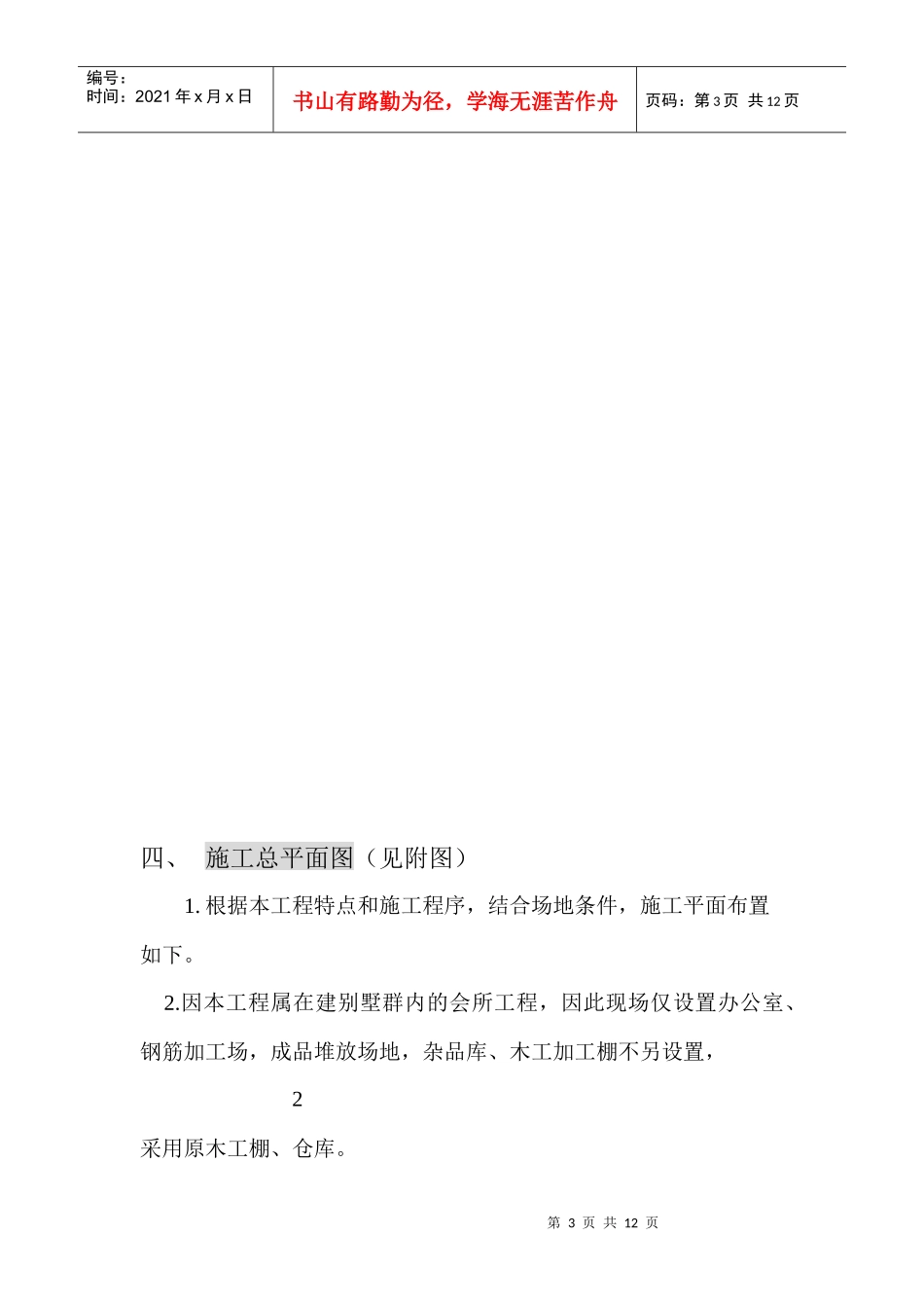 人防地下室施工方案_第3页