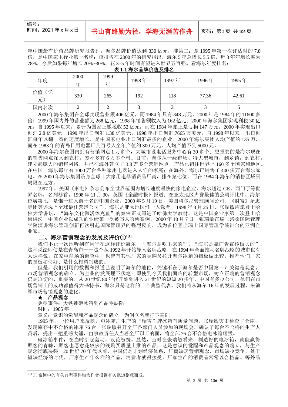 《市场营销学案例全集》_第2页