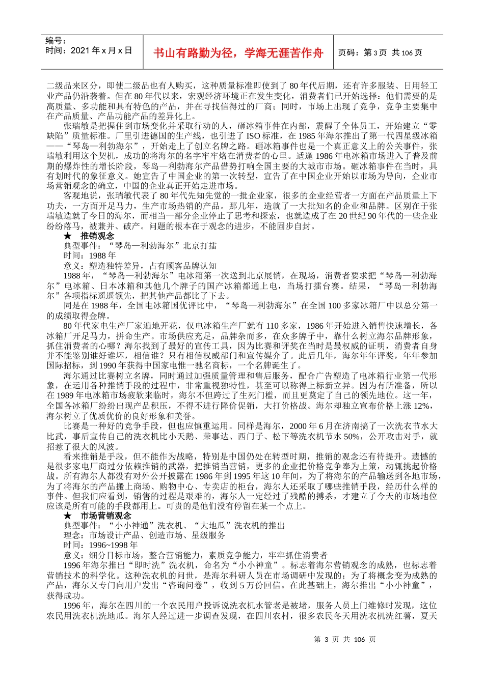 《市场营销学案例全集》_第3页