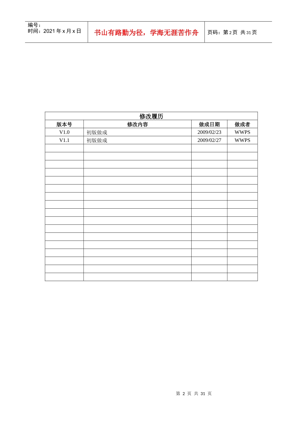 为民服务全程代理网络版_第2页