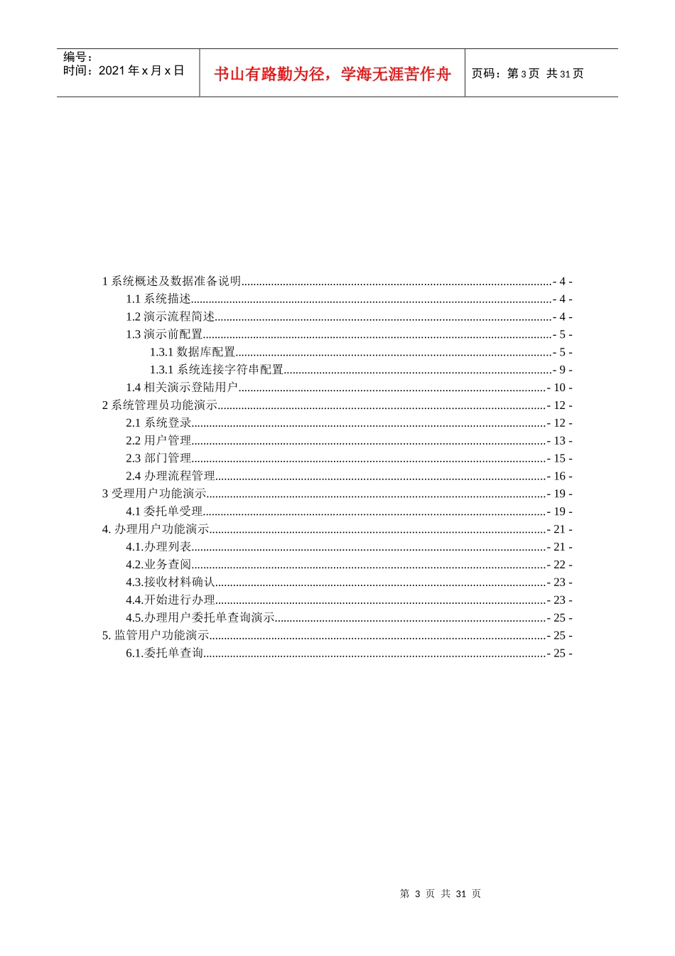 为民服务全程代理网络版_第3页