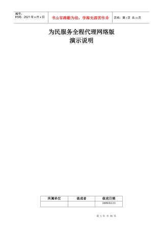 为民服务全程代理网络版