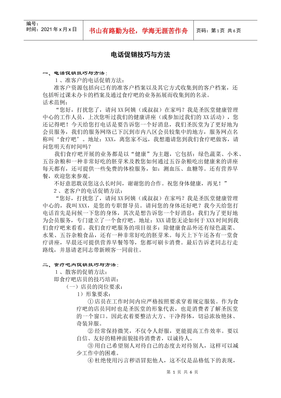 促销技巧与方法_第1页