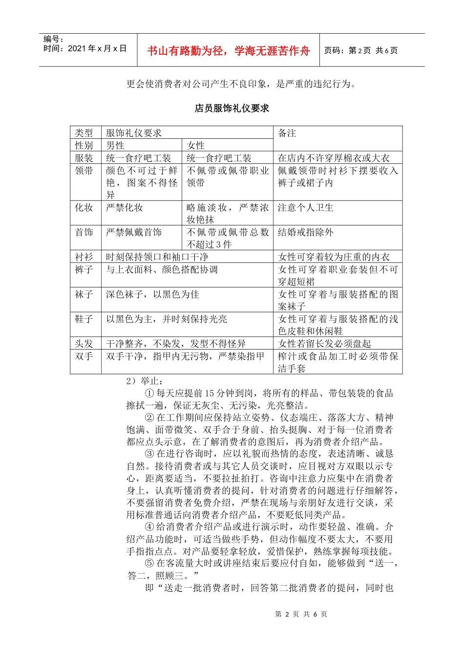 促销技巧与方法_第2页
