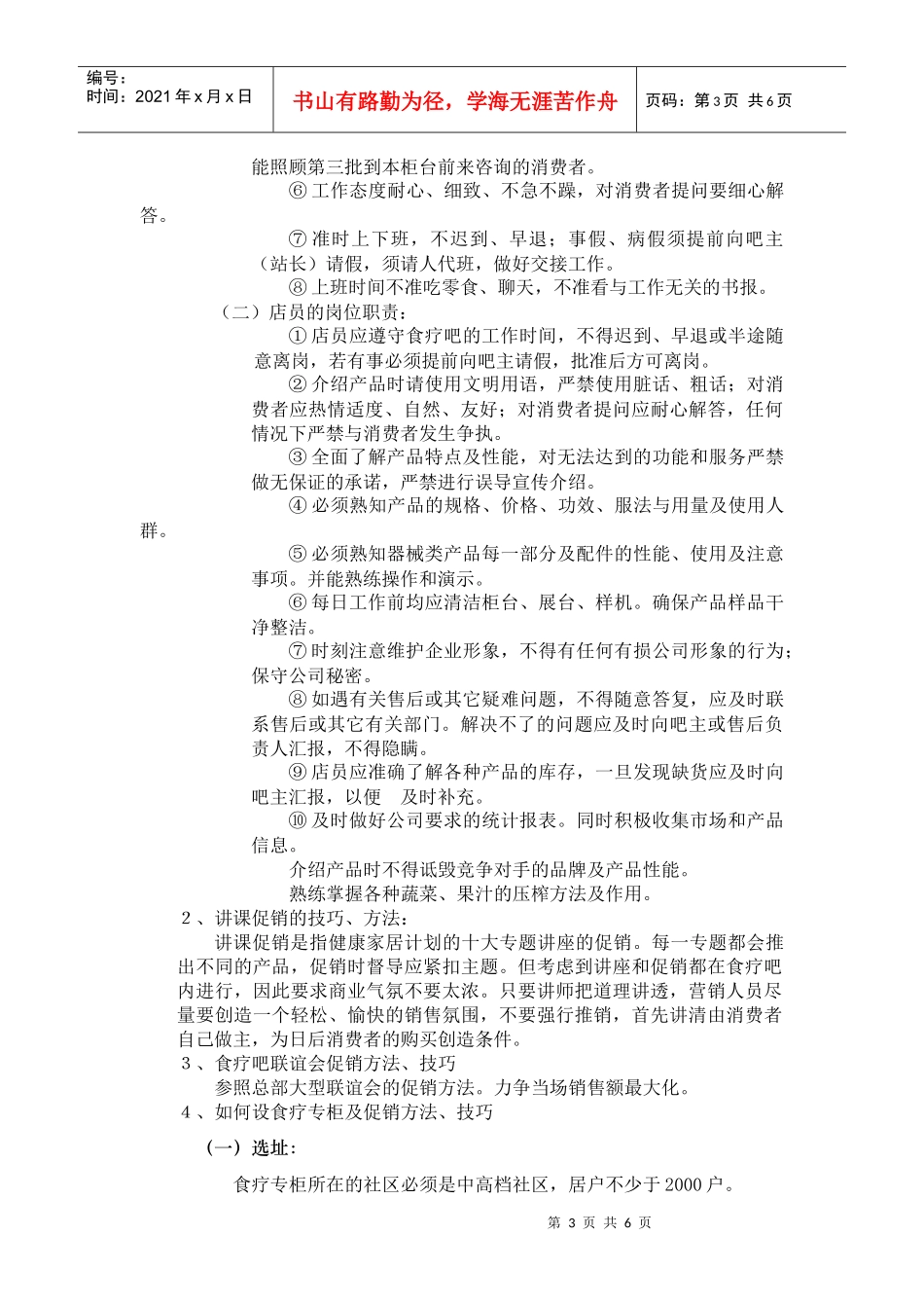 促销技巧与方法_第3页