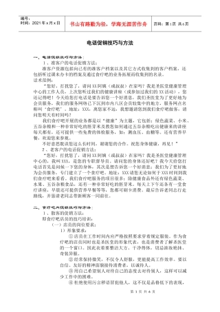 促销技巧与方法