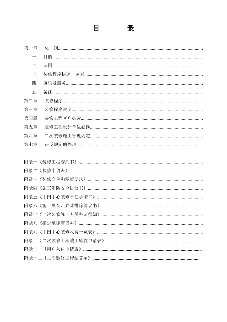 客户装修手册最终版_第2页