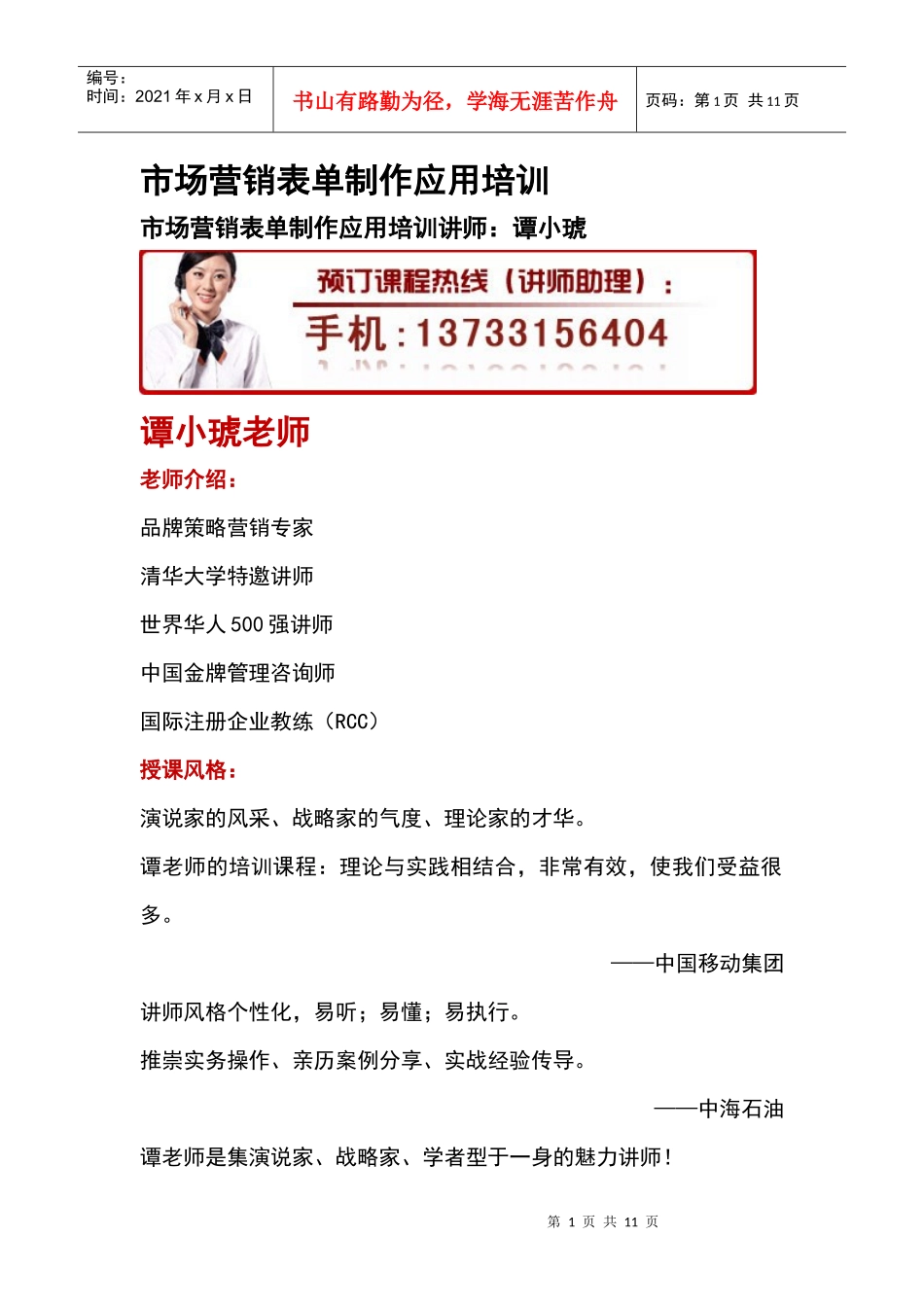 市场营销表单制作应用培训_第1页