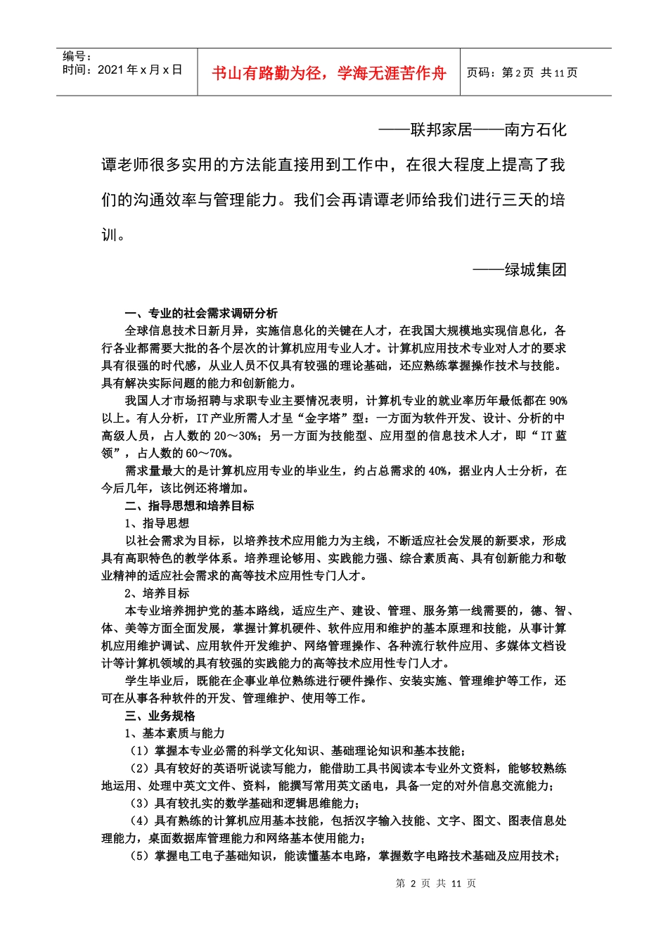 市场营销表单制作应用培训_第2页