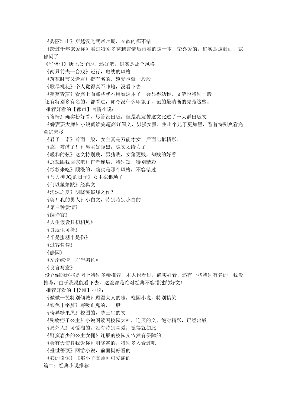 一枚糖果的小说推荐,一枚糖果好看的小说 _第2页