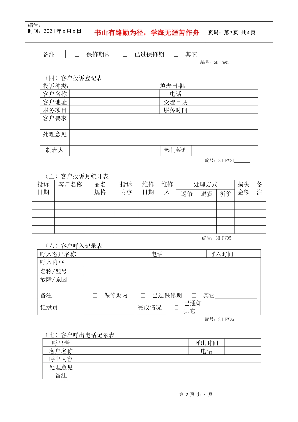 售后维修部表格_第2页