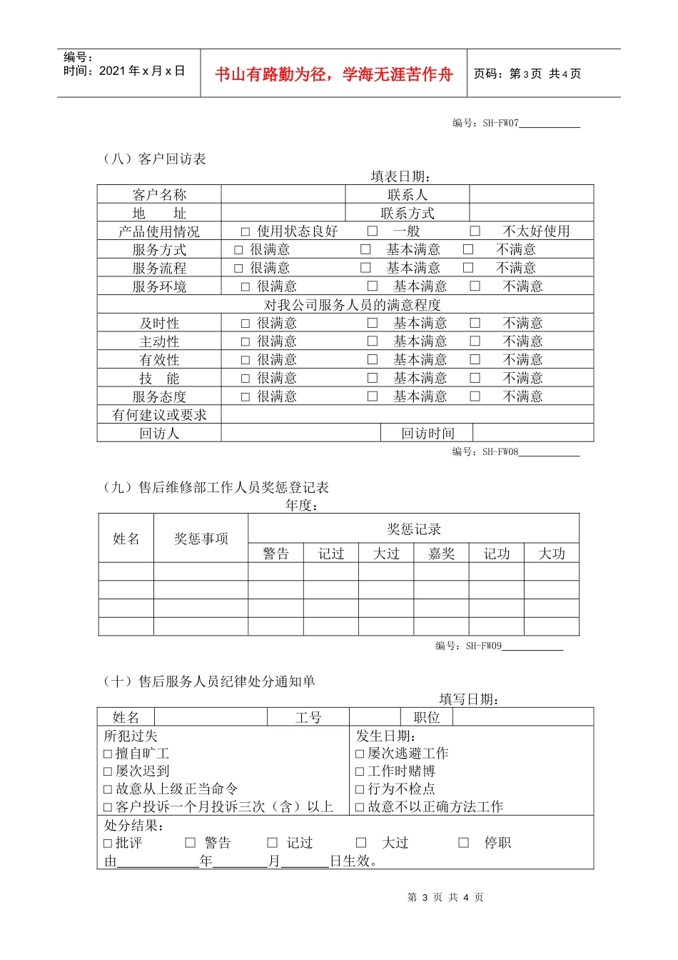 售后维修部表格_第3页