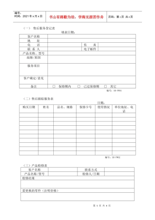 售后维修部表格