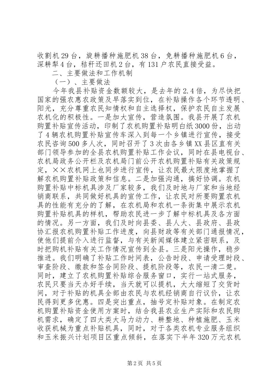 农机购置补贴工作总结_第2页