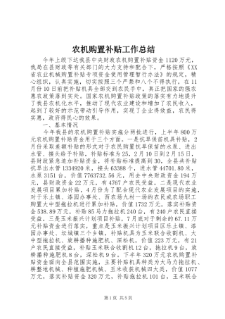 农机购置补贴工作总结