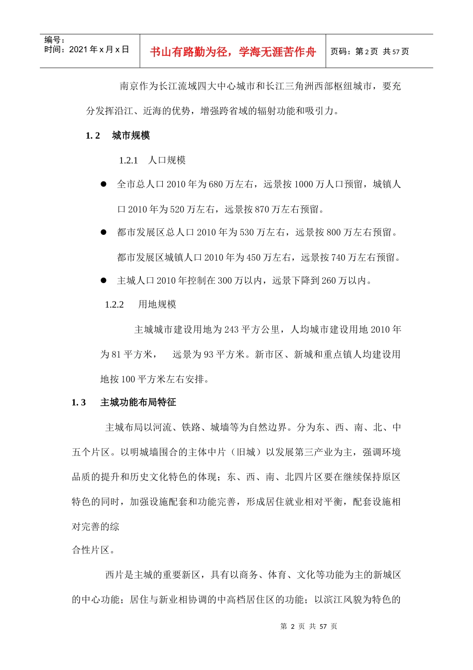 南京写字楼市场总体分析状况_第2页