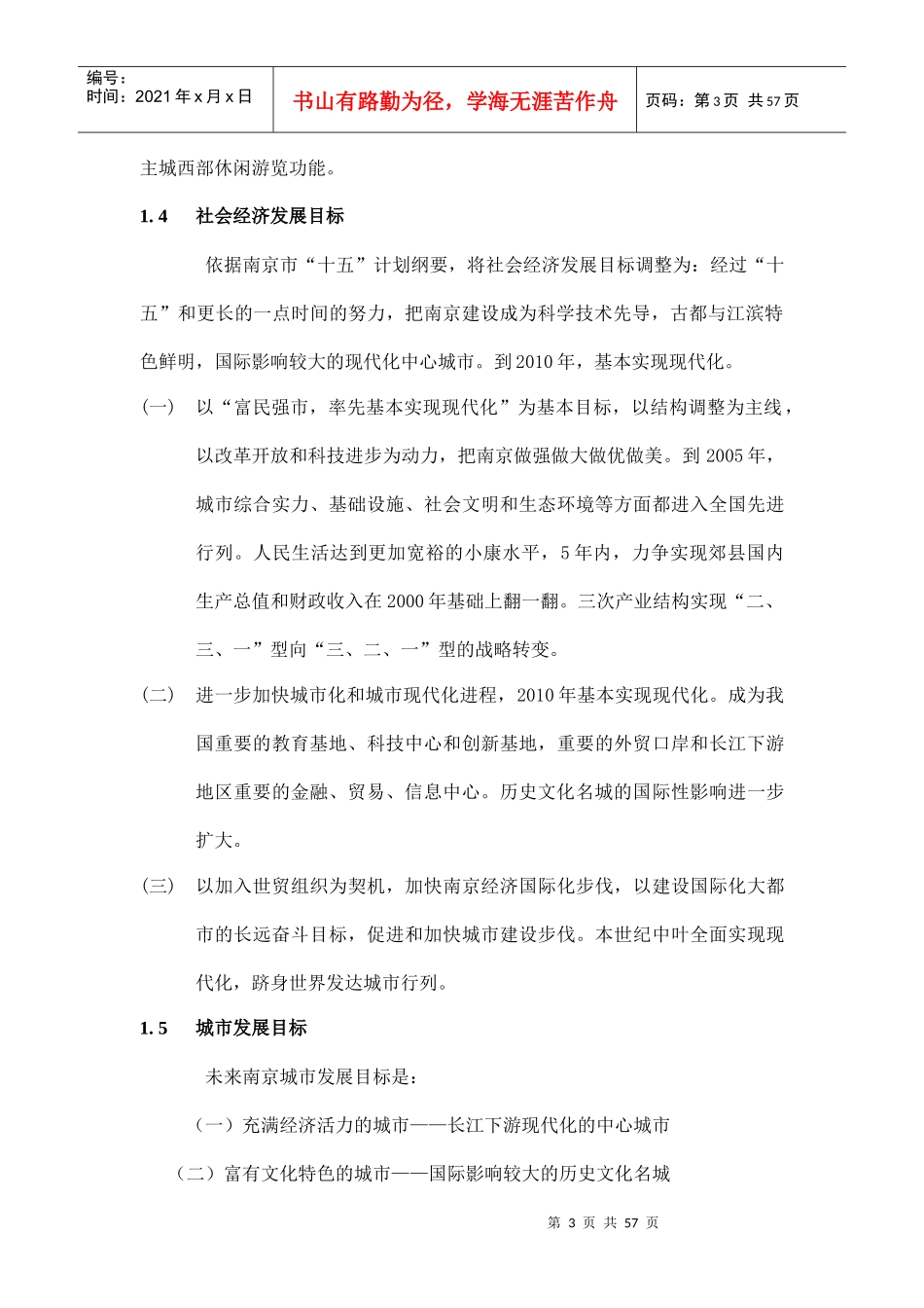 南京写字楼市场总体分析状况_第3页