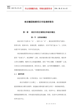 南京写字楼市场总体分析状况