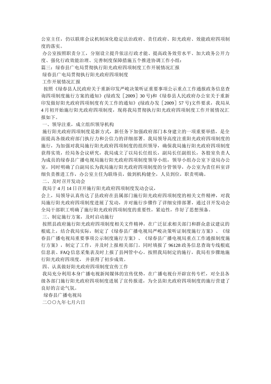 我镇阳光政府四项制度建设工作汇报 _第3页