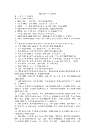 晚上思念一个人的话语参考 