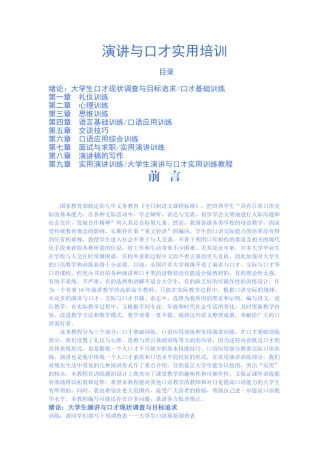 演讲与口才实用培训课程