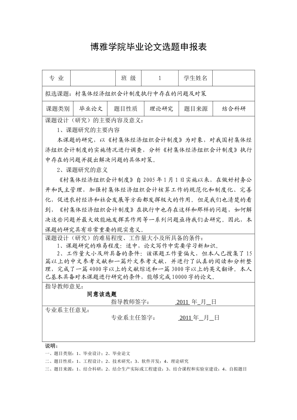 选题申报表 村集体经济组织会计制度执行中存在的问题及对策 _第1页