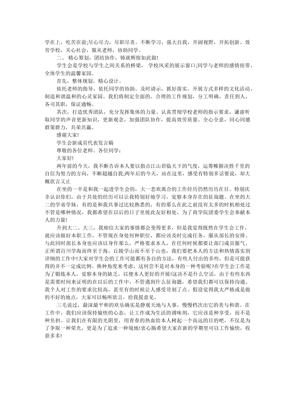 新任学生会代表发言稿 _第2页
